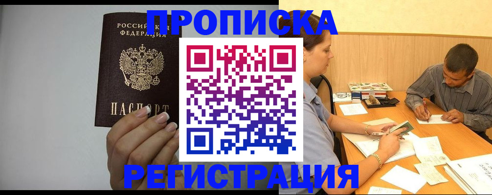 прописка иностранных граждан в Бикине