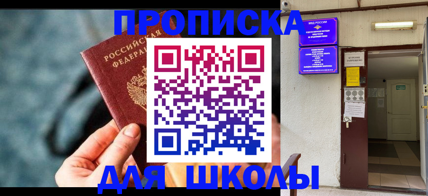 временная прописка в Бикине