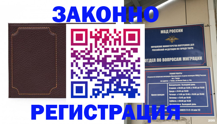 временная регистрация законно в Бикине
